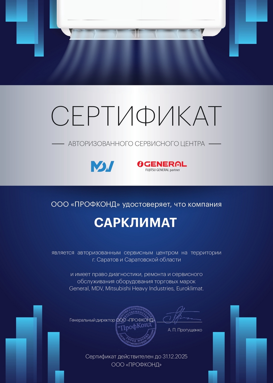 Сертификат MDV
